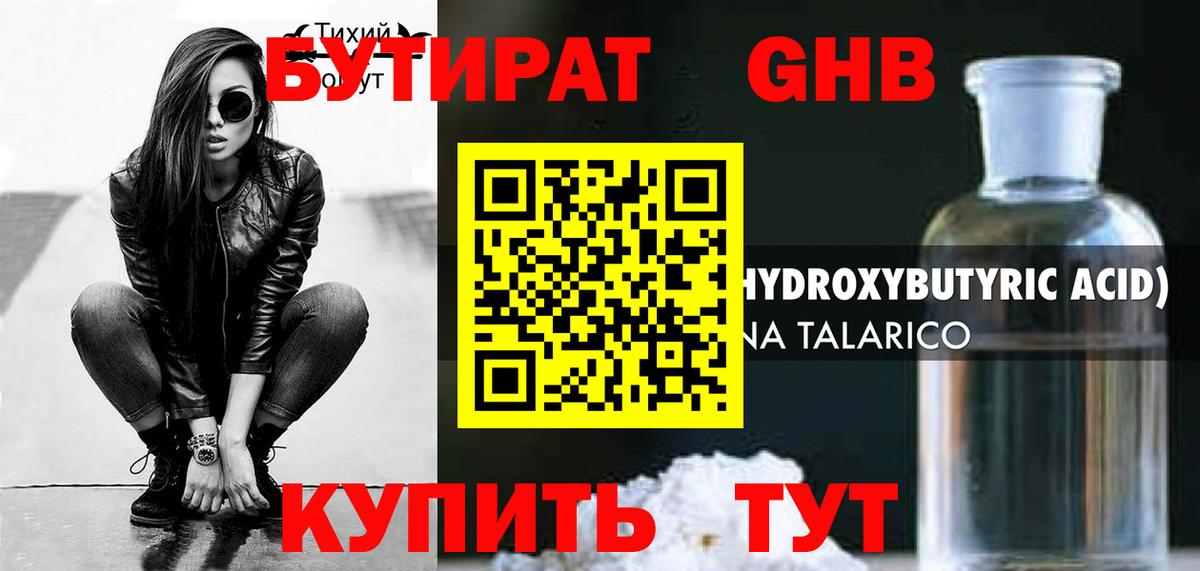 БУТИРАТ бутик  Вход с VPN  БУТИРАТ  Кондопога 