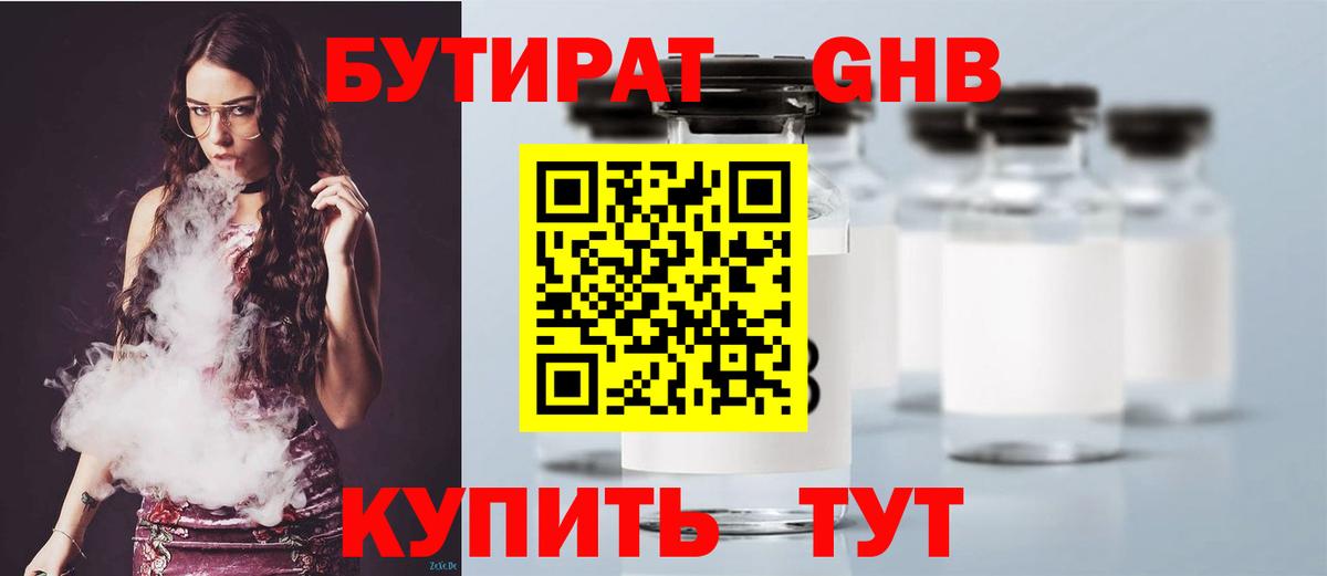 БУТИРАТ вода Кондопога