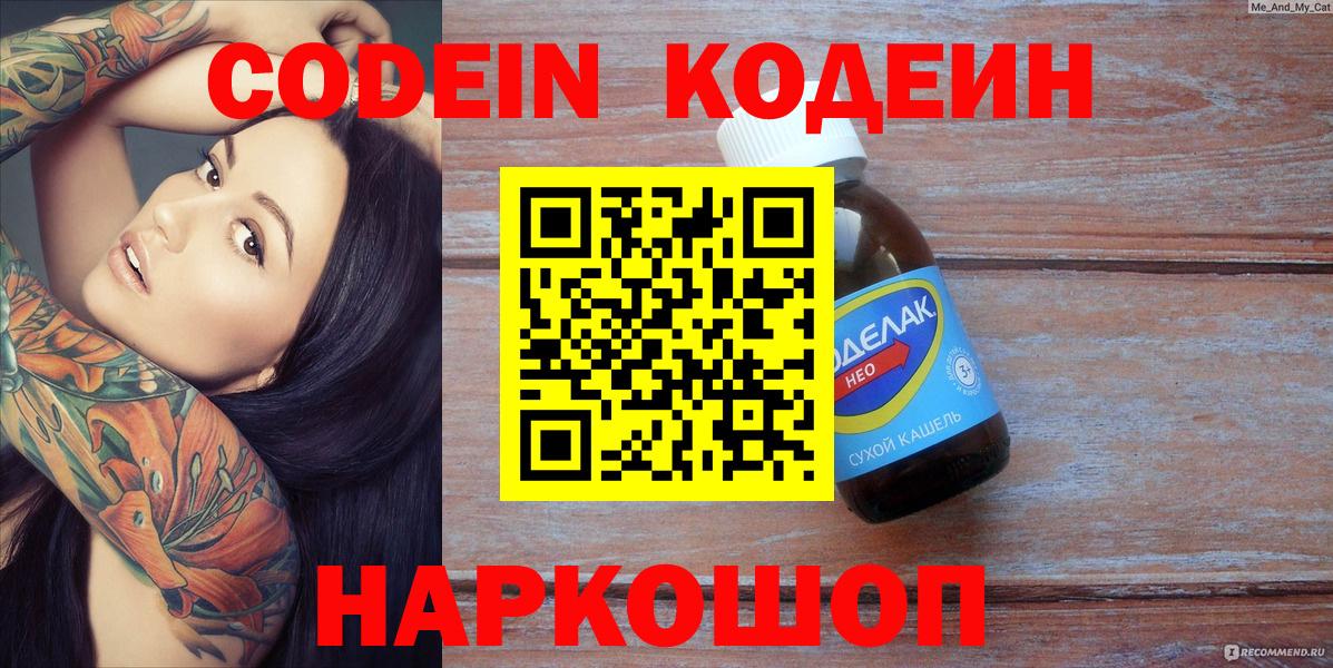 Кодеин напиток Lean (лин) Кондопога
