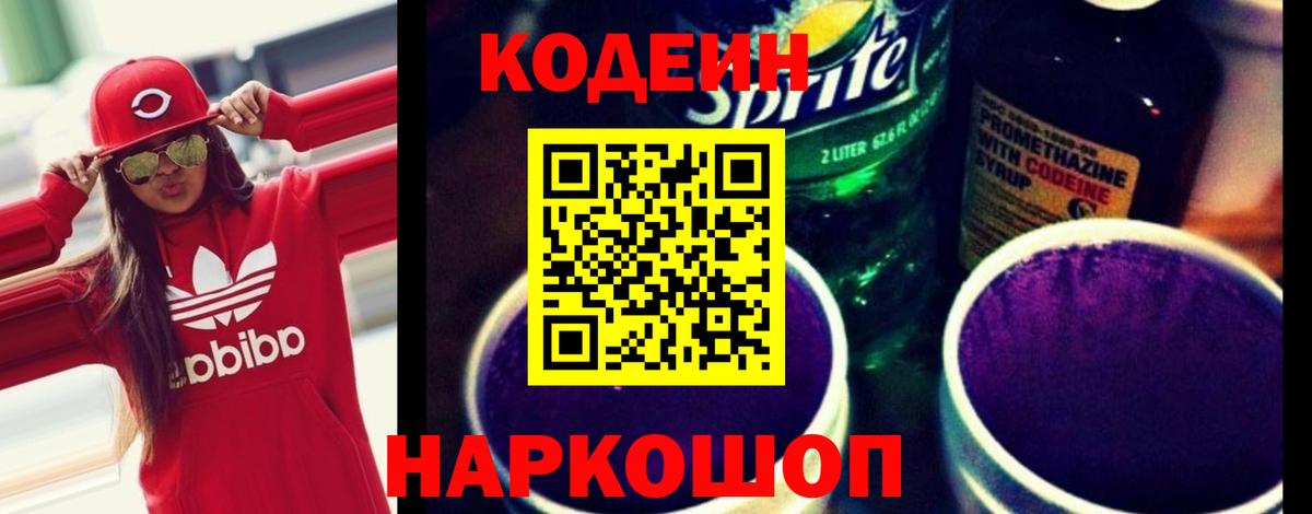 Кодеиновый сироп Lean напиток Lean (лин)  Вход с VPN  Кондопога 
