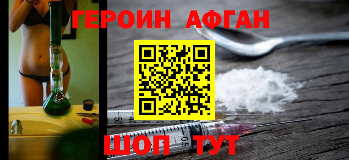 ГЕРОИН Афган Кондопога