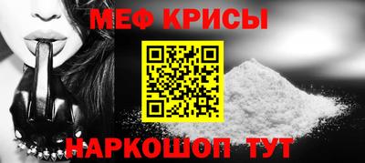 меф Гусь-Хрустальный