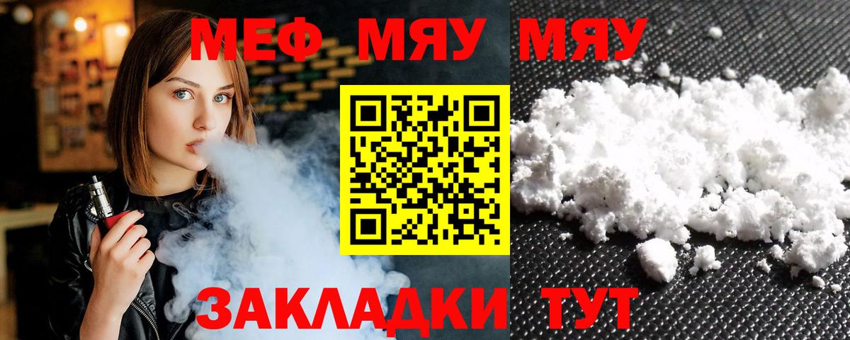 МЯУ-МЯУ mephedrone  Вход с VPN  МЕФ  Кондопога  Меф mephedrone 