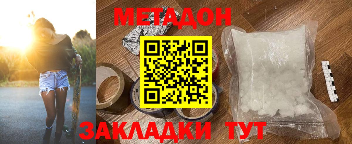 Метадон белоснежный  Вход с VPN  Метадон VHQ  Кондопога 